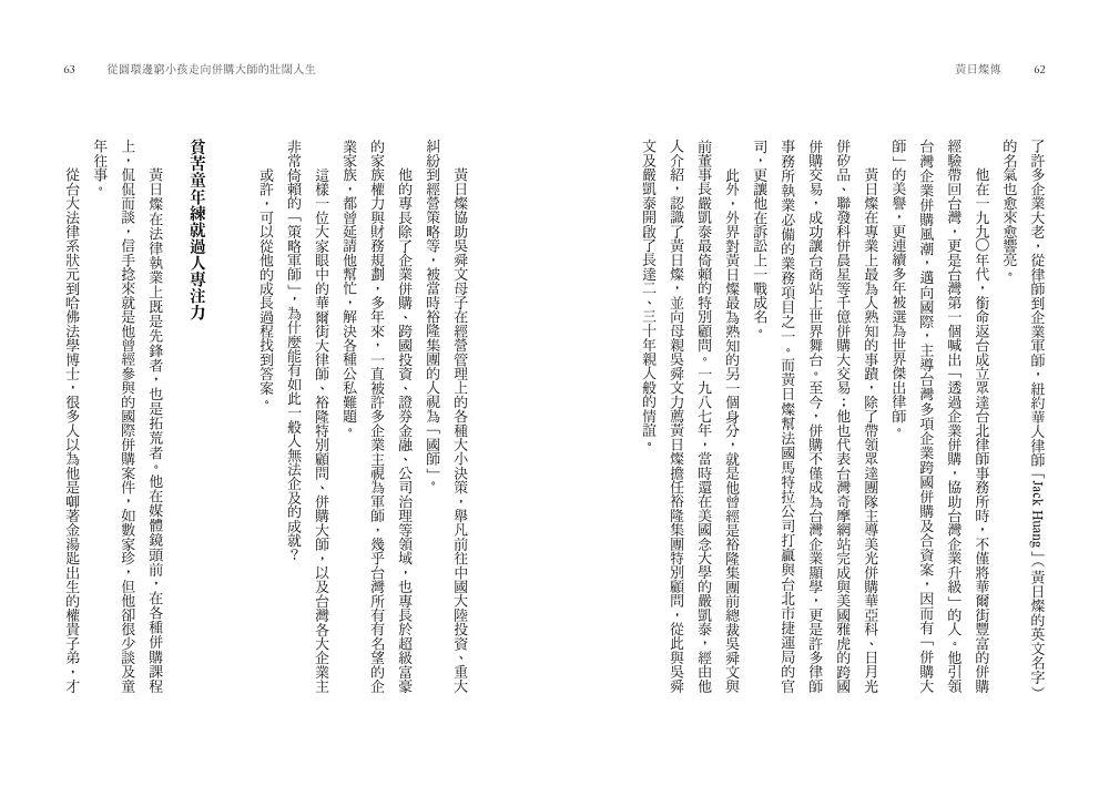 黃日燦傳:從圓環邊窮小孩走向併購大師的壯闊人生