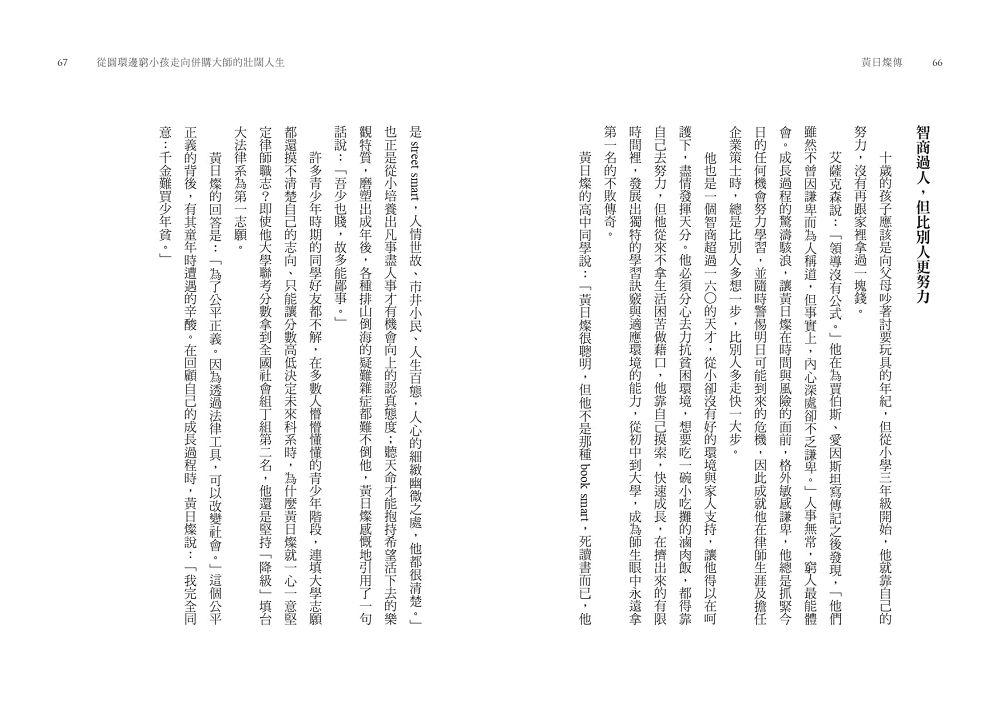 黃日燦傳:從圓環邊窮小孩走向併購大師的壯闊人生