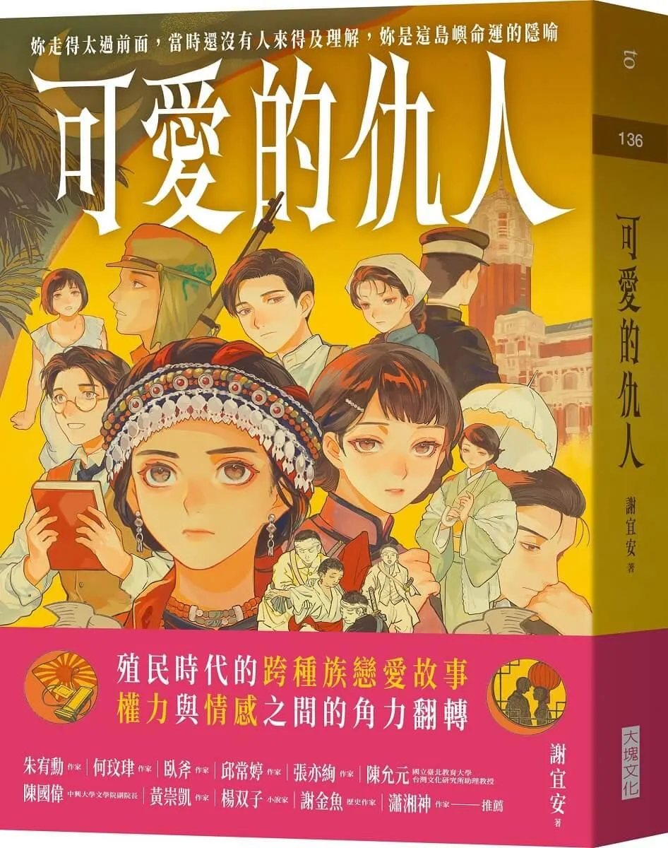 可愛的仇人