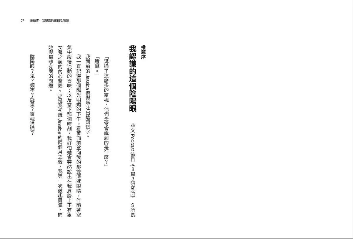我看到的世界跟你不一樣:靈魂溝通師的真情筆記