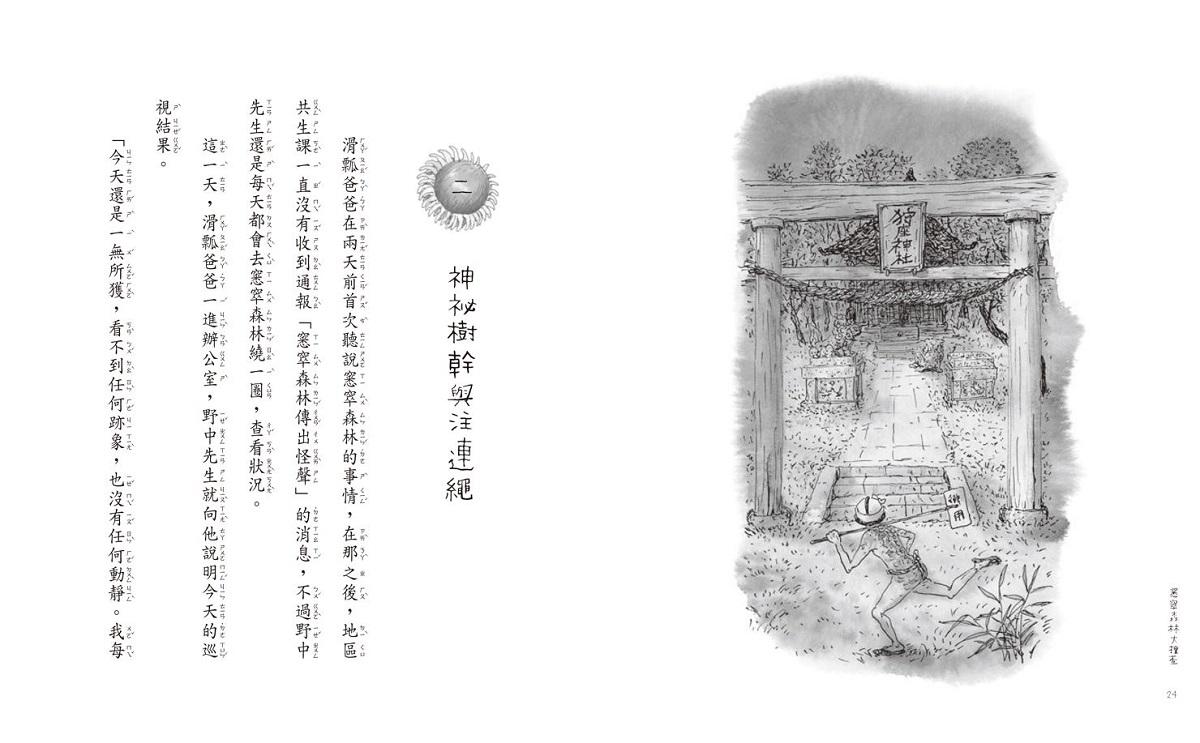 妖怪一族3:窸窣森林大搜查