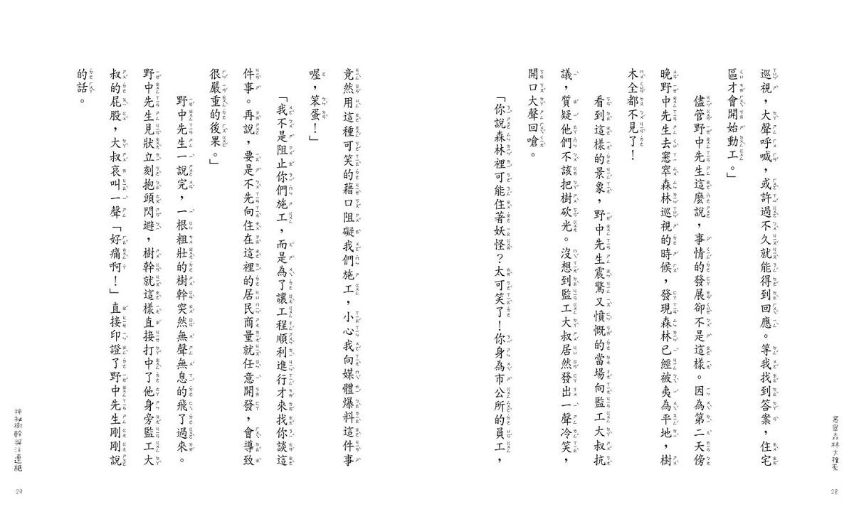 妖怪一族3:窸窣森林大搜查