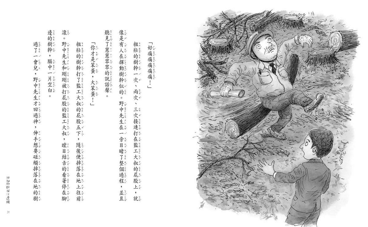 妖怪一族3:窸窣森林大搜查