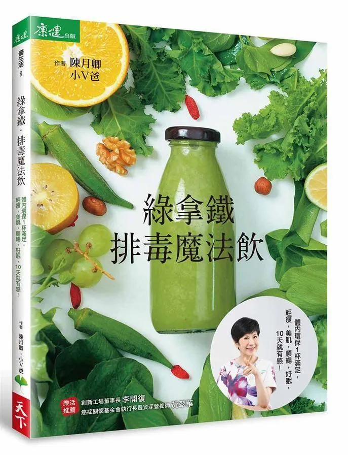 綠拿鐵．排毒魔法飲：體內環保一杯滿足, 輕瘦．美肌．順暢．好眠, 10天就有感!