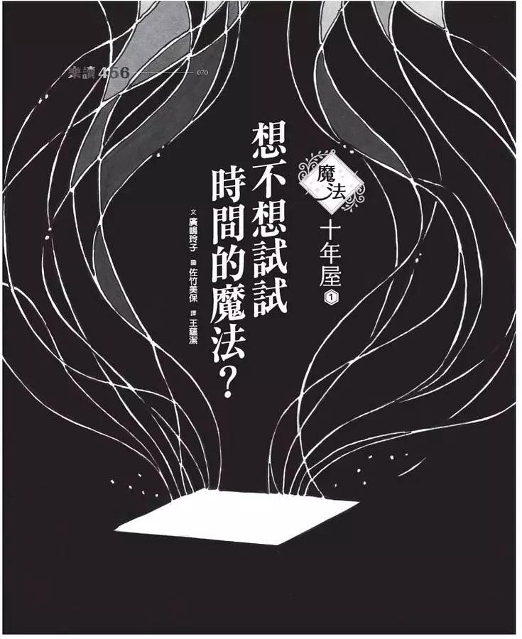 魔法十年屋 1:想不想試試時間的魔法?