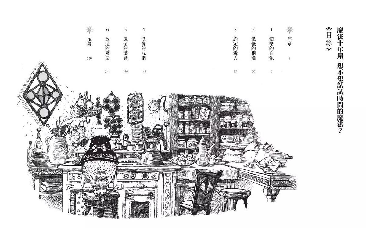 魔法十年屋 1:想不想試試時間的魔法?