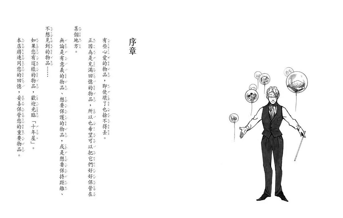 魔法十年屋 1:想不想試試時間的魔法?