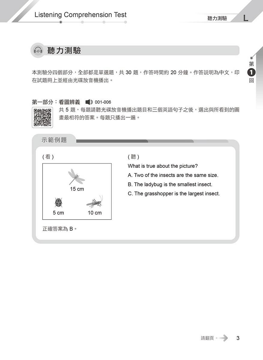 一本搞定 初類拔萃!GEPT 新制全民英檢初級5 回滿分模擬試題+詳解(初試+複試)-試題本+詳解本+ QR Code線上音檔