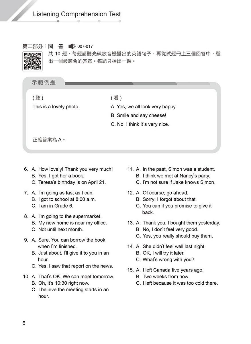 一本搞定 初類拔萃!GEPT 新制全民英檢初級5 回滿分模擬試題+詳解(初試+複試)-試題本+詳解本+ QR Code線上音檔