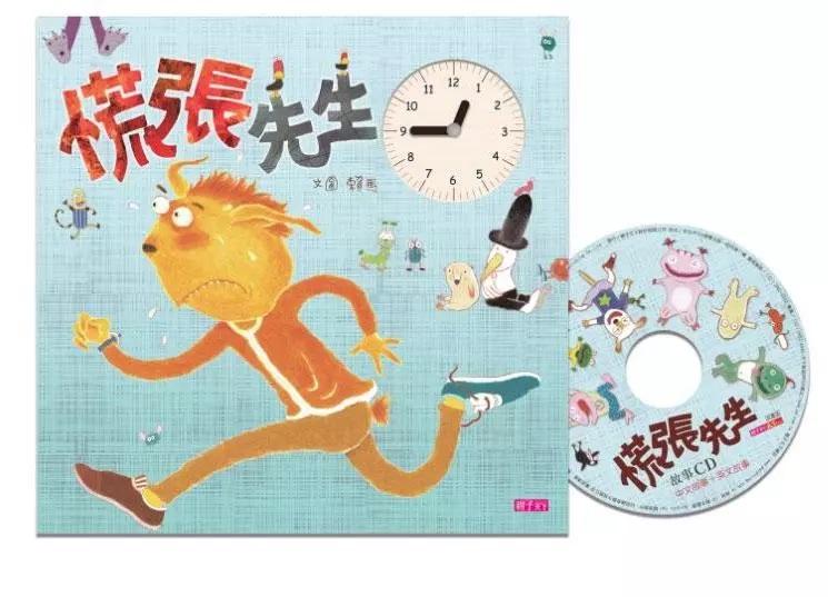 慌張先生 (創作20週年紀念版/附CD)