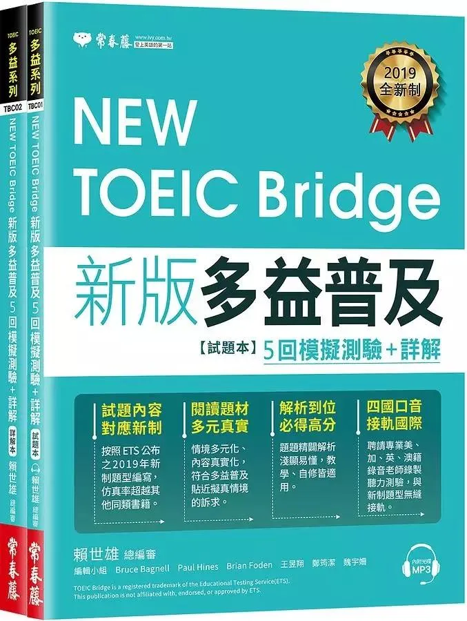 NEW TOEIC Bridge新版多益普及5回模擬測驗+詳解