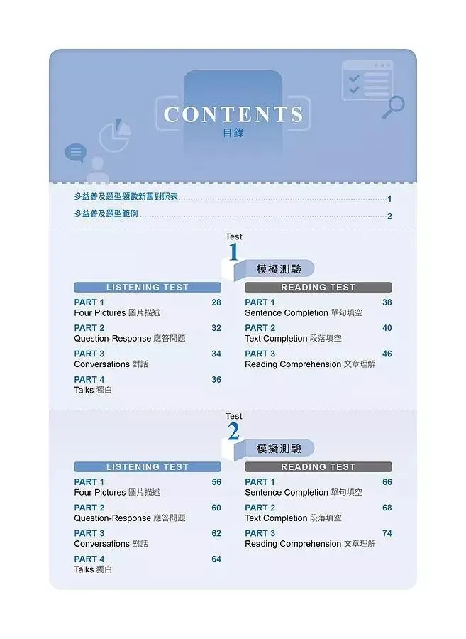 NEW TOEIC Bridge新版多益普及5回模擬測驗+詳解