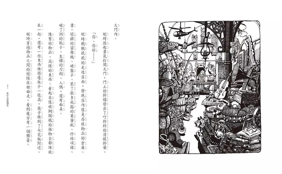 魔法十年屋 3:拒絕委託的十年屋