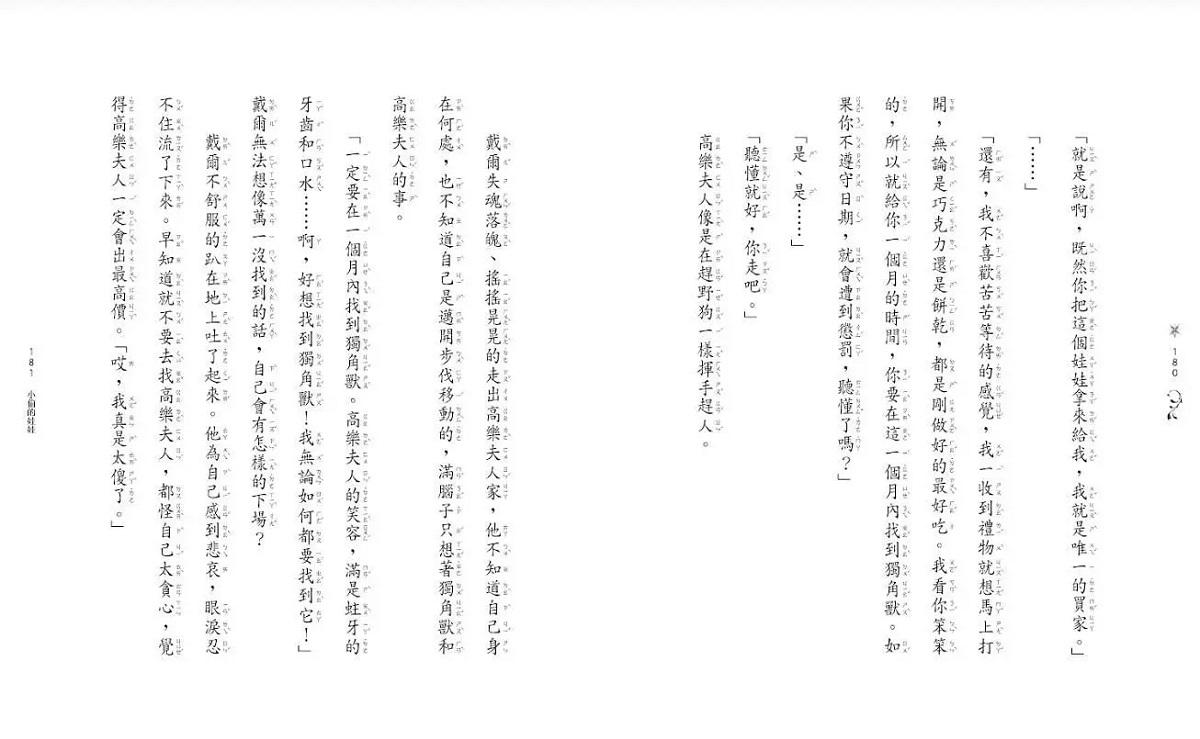 魔法十年屋 3:拒絕委託的十年屋