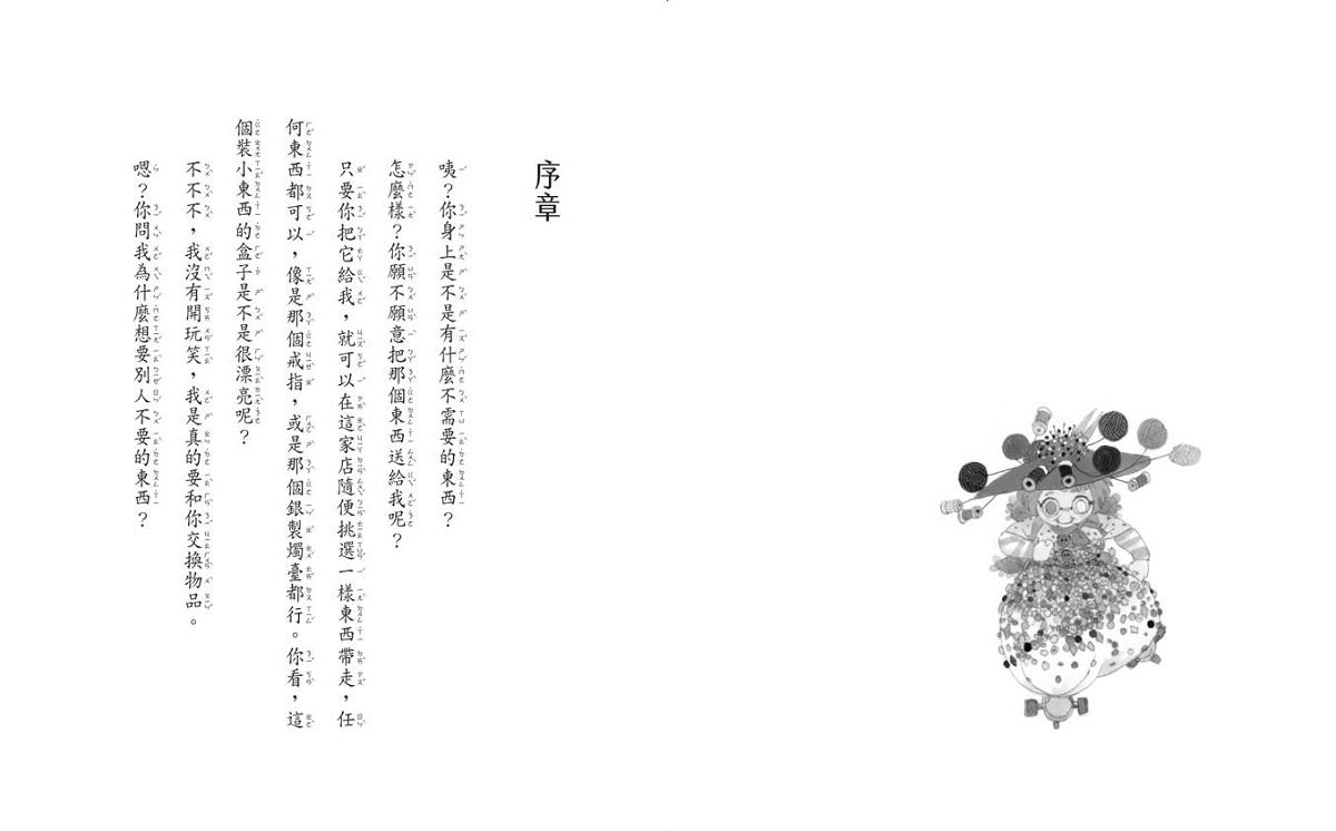 魔法十年屋特別篇1:修補記憶的改造屋