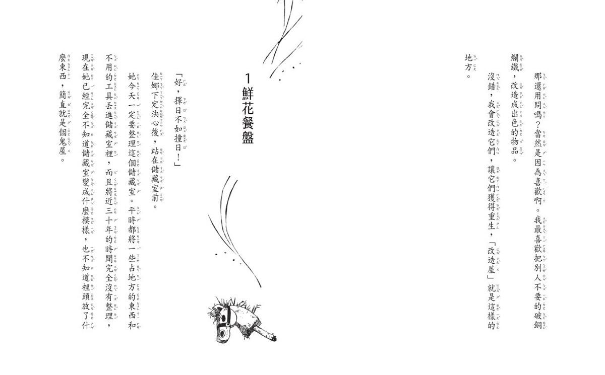 魔法十年屋特別篇1:修補記憶的改造屋