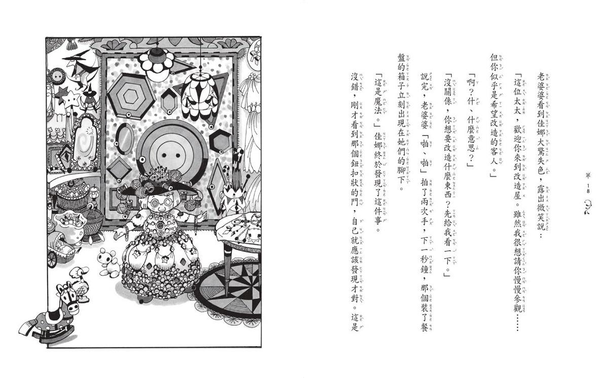 魔法十年屋特別篇1:修補記憶的改造屋