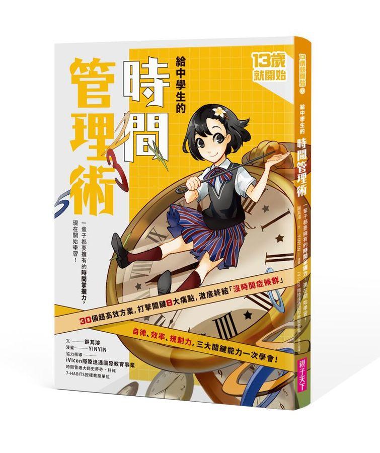 13歲就開始系列套書:給中學生的七大學習術 學校沒有教的關鍵素養能力 (7冊合售)