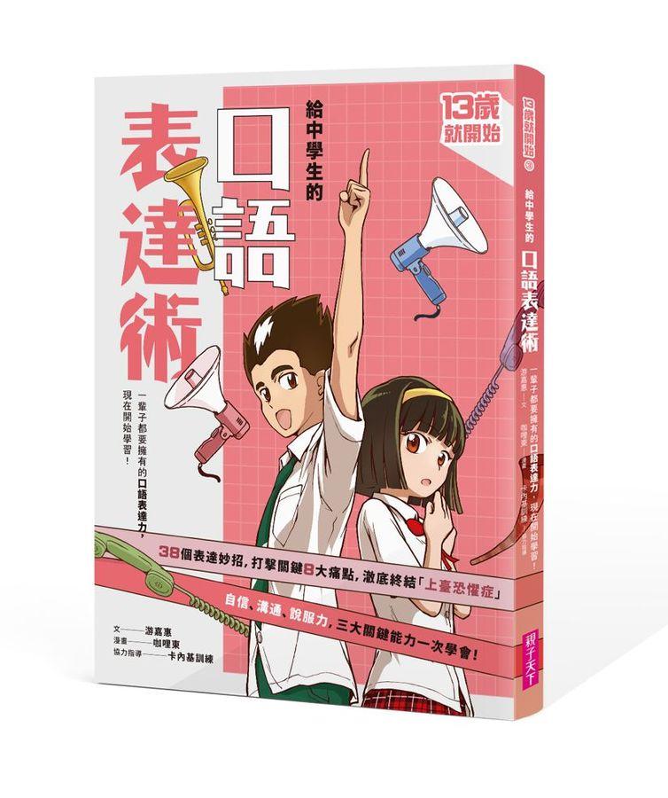13歲就開始系列套書:給中學生的七大學習術 學校沒有教的關鍵素養能力 (7冊合售)