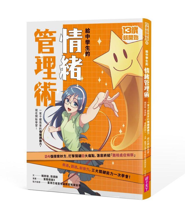 13歲就開始系列套書:給中學生的七大學習術 學校沒有教的關鍵素養能力 (7冊合售)