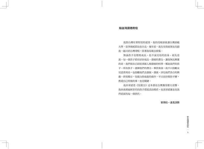 恆毅力:人生成功的究極能力 (暢銷新訂版)