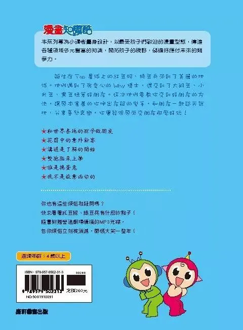 紅豆綠豆碰6:交朋友好好玩 (新版)