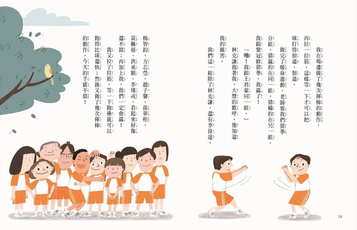 安心國小7:我就是想贏!