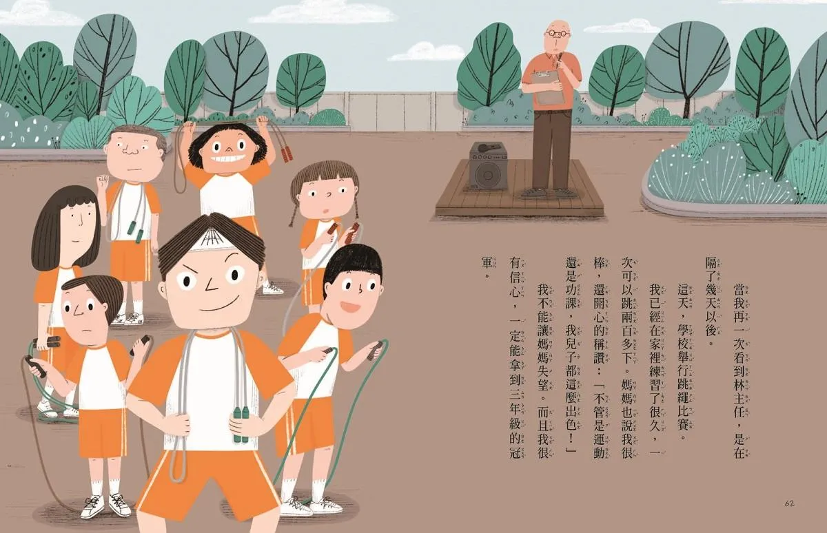 安心國小7:我就是想贏!