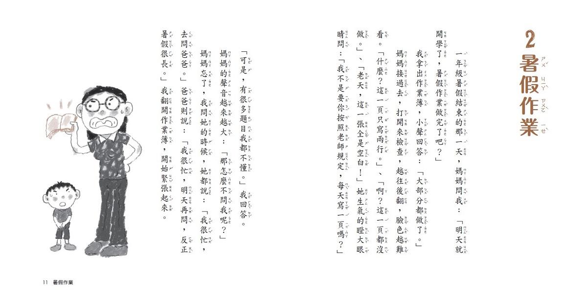 君偉上小學 2:二年級問題多(30週年暢銷紀念版)