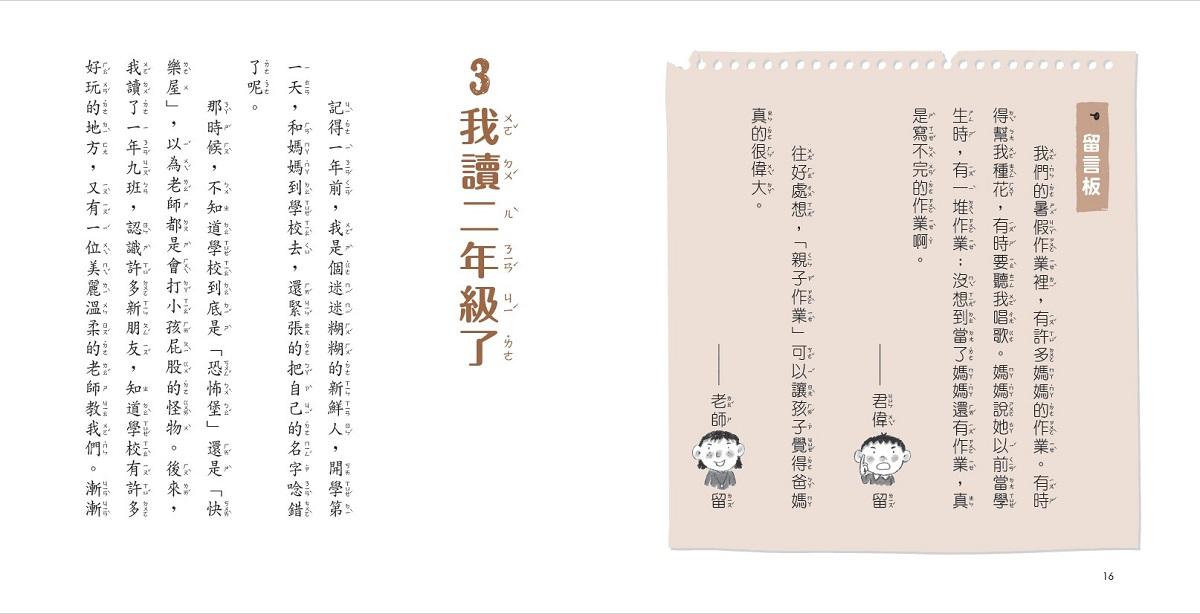君偉上小學 2:二年級問題多(30週年暢銷紀念版)