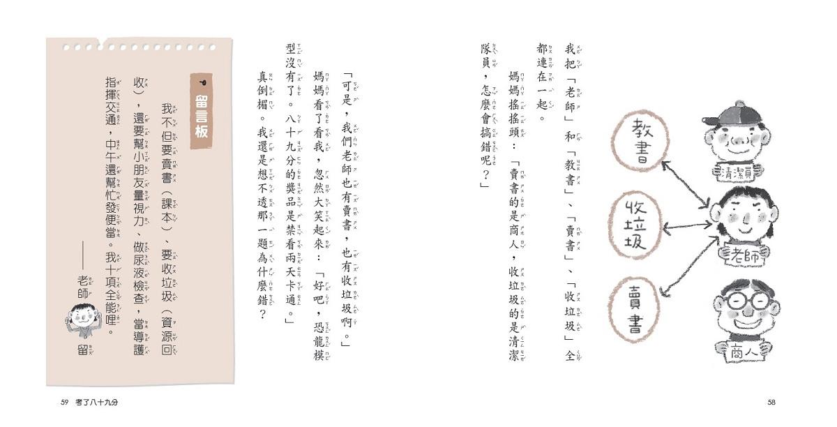 君偉上小學 2:二年級問題多(30週年暢銷紀念版)