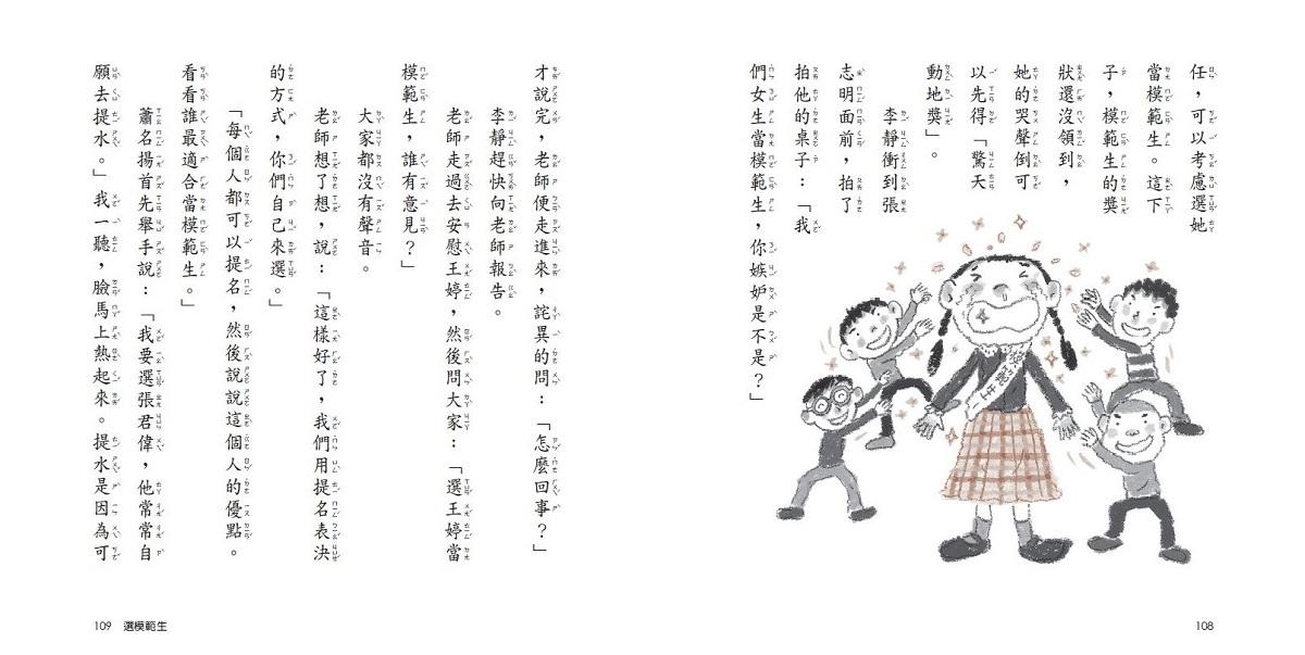 君偉上小學 2:二年級問題多(30週年暢銷紀念版)