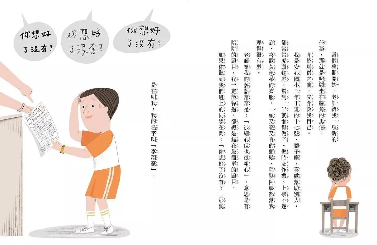 安心國小2:冰紅茶霸凌事件
