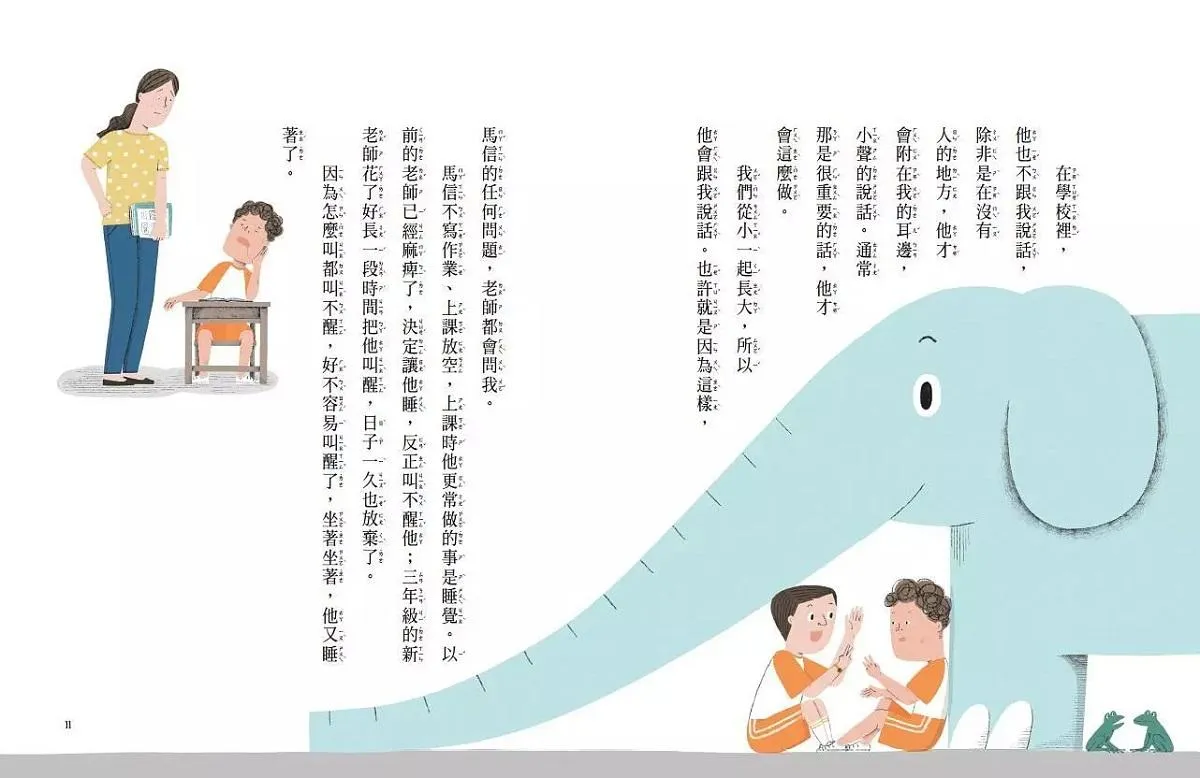 安心國小2:冰紅茶霸凌事件