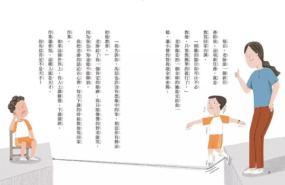 安心國小2:冰紅茶霸凌事件