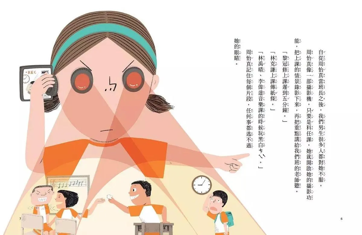 安心國小4:抱怨靠邊站