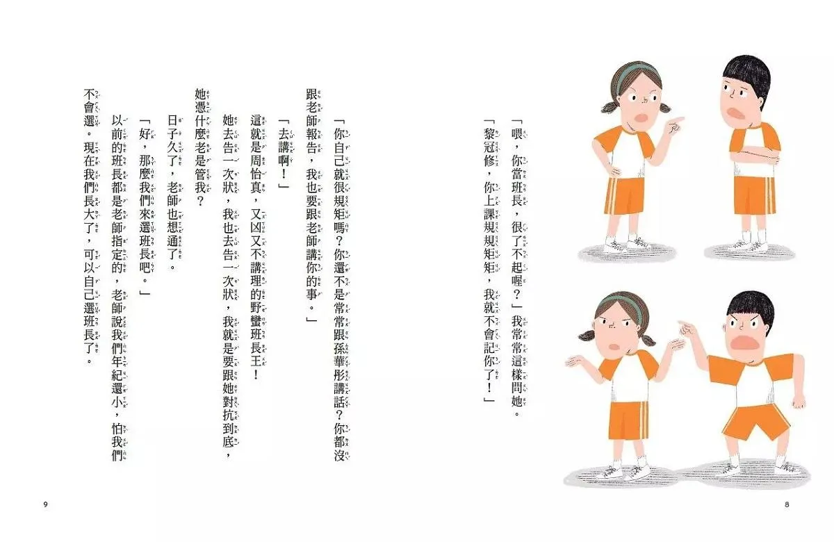 安心國小4:抱怨靠邊站