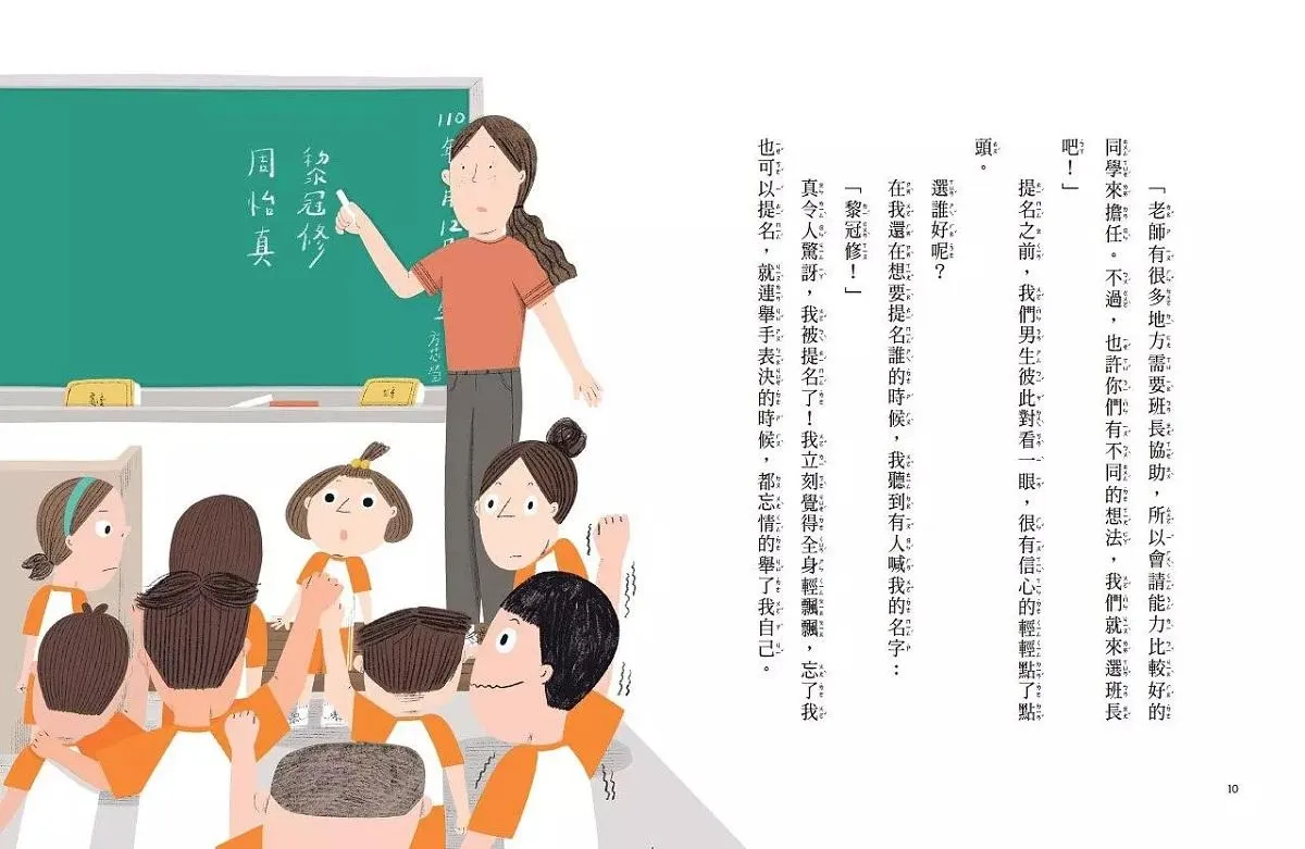 安心國小4:抱怨靠邊站