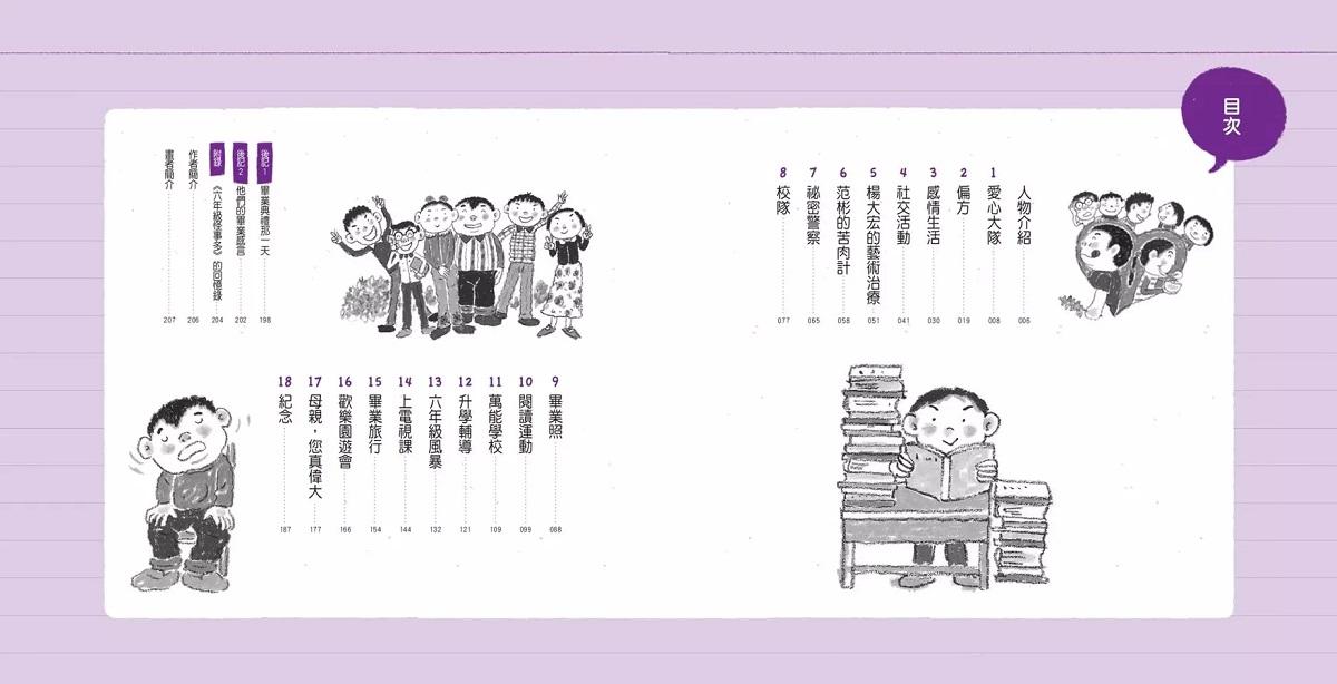 君偉上小學 6:六年級怪事多 (30週年暢銷紀念版)