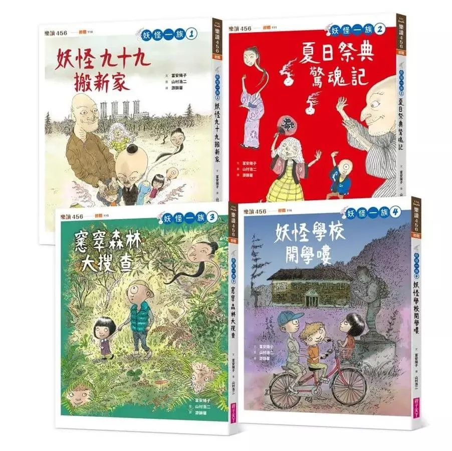 妖怪一族系列1～4集