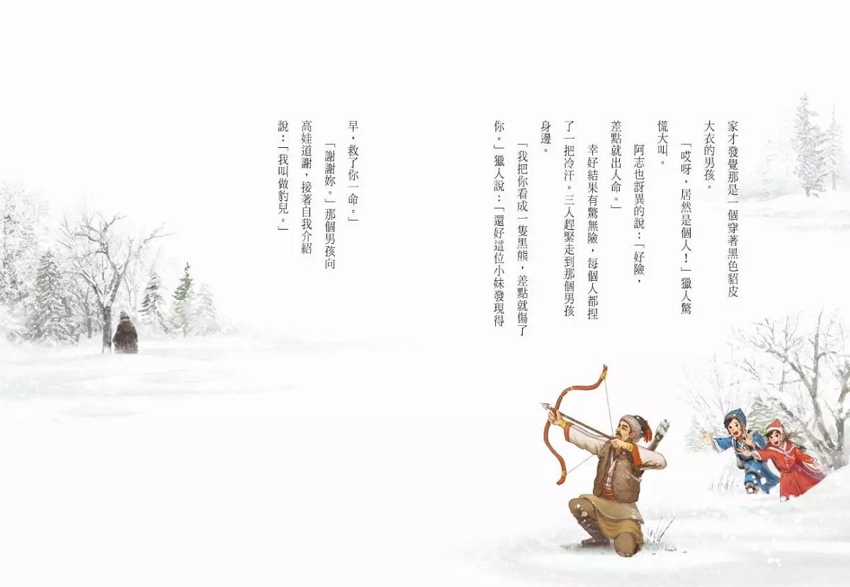 穿越故宮大冒險 3:天靈地靈毛公鼎