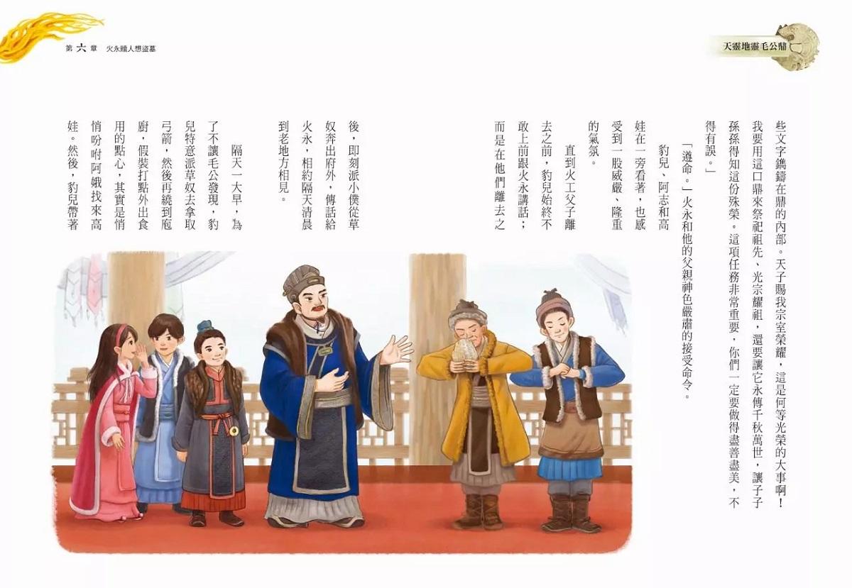 穿越故宮大冒險 3:天靈地靈毛公鼎