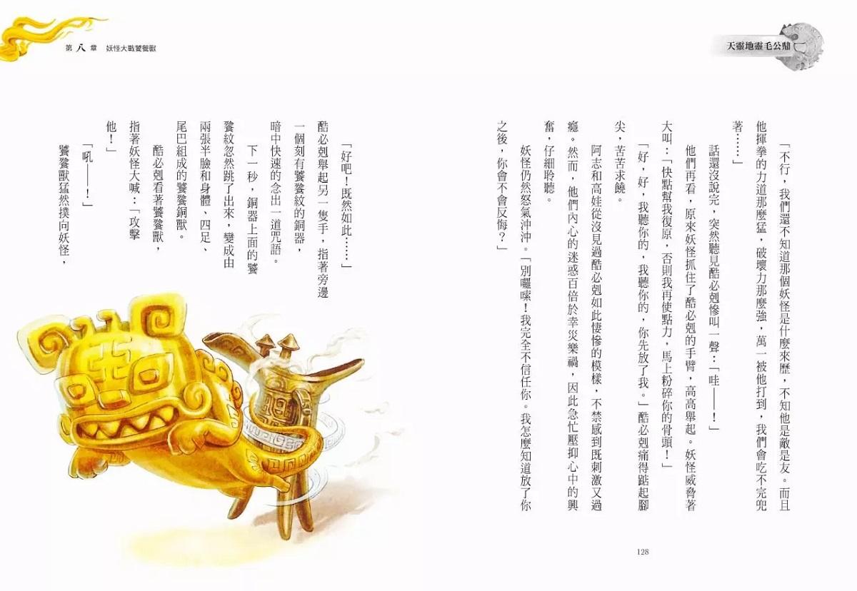 穿越故宮大冒險 3:天靈地靈毛公鼎