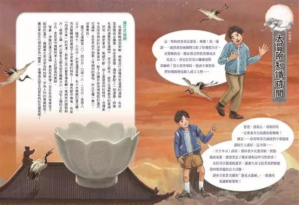 穿越故宮大冒險 4:蓮花式溫碗的密碼