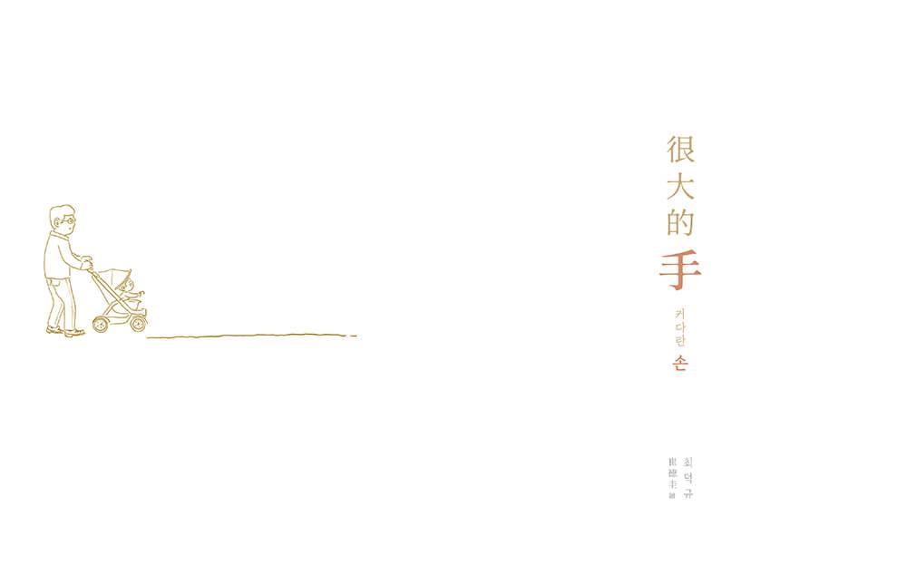 很大的手