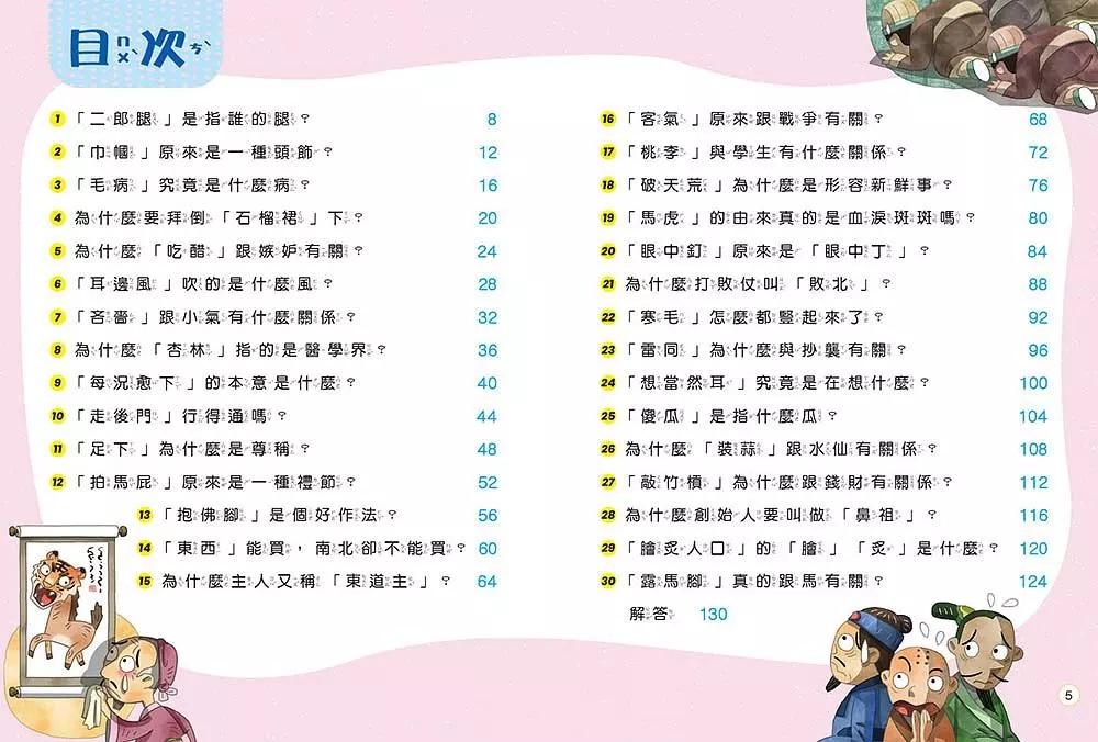 跟紅豆妮綠豆兵學詞語
