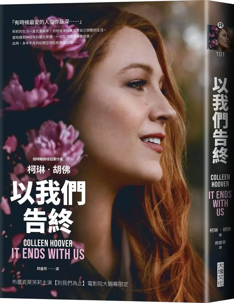 以我們告終【電影《到我們為止》劇照海報版】（特贈限量劇照明信片組）