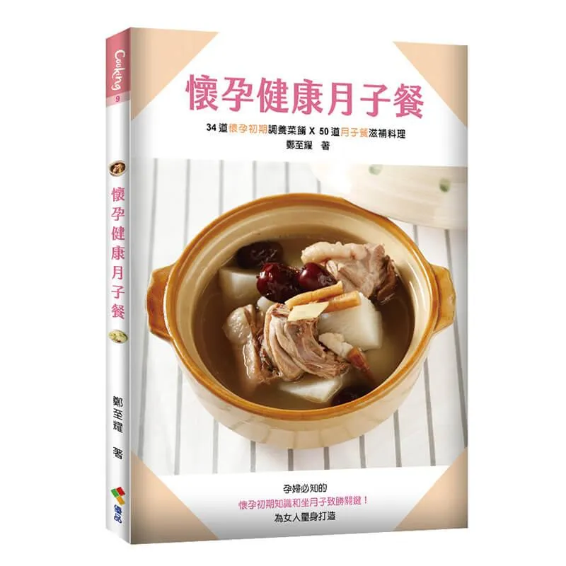 懷孕健康月子餐