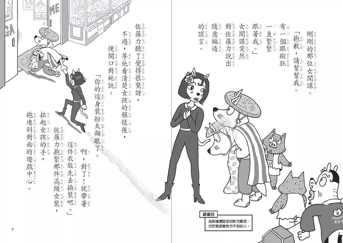 怪傑佐羅力49:怪傑佐羅力之神祕間諜與巧克力