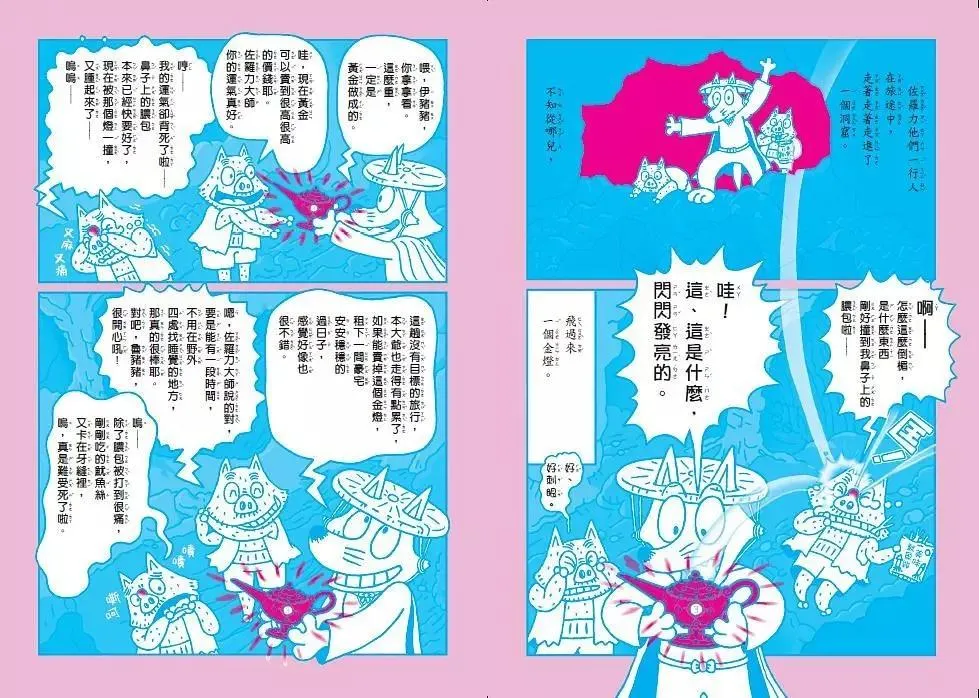 怪傑佐羅力51:佐羅力變成燈神了!